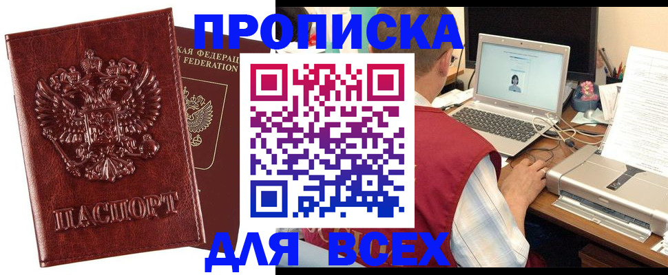 прописка законно в Кеми