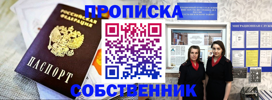 пропишу в квартире в Кеми